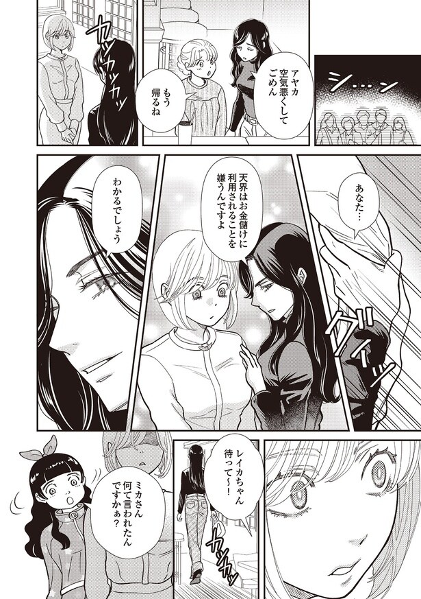 何て言われたんですか？