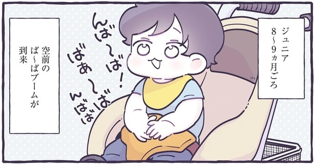 空前のば～ばブームが到来