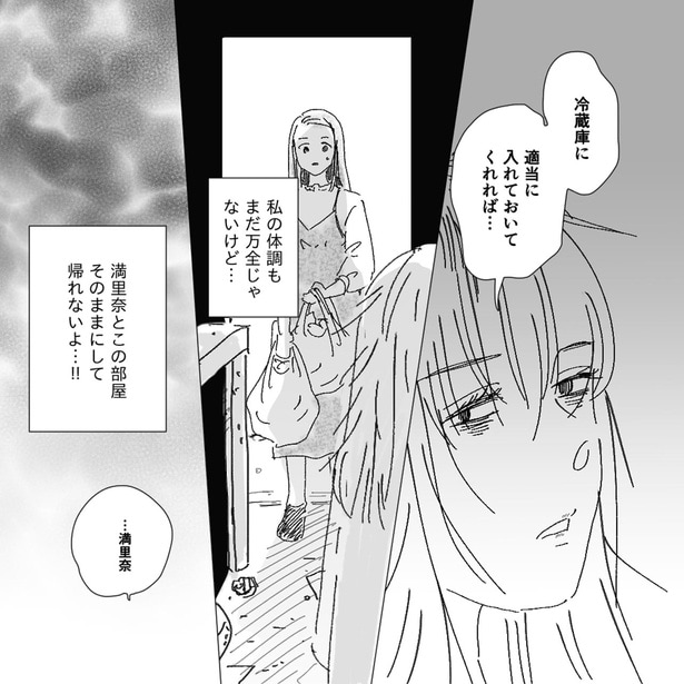 そのままにして帰れないよ…！！