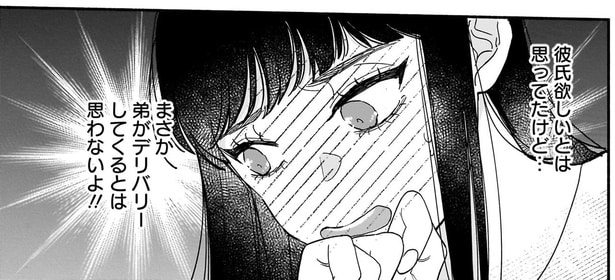 彼氏欲しいとは思ってたけど…