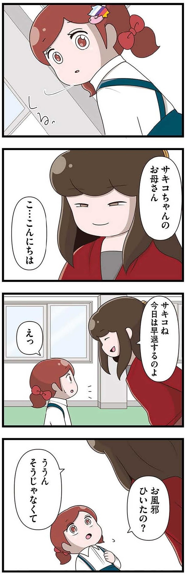 今日は早退するのよ