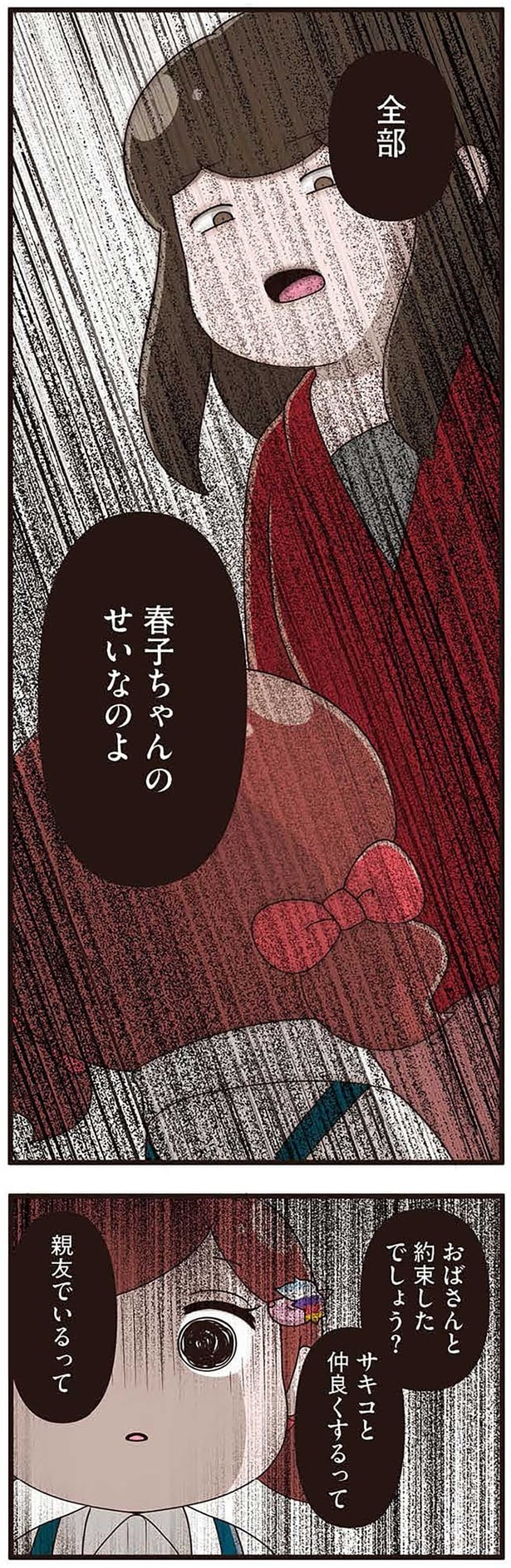 約束したでしょう?