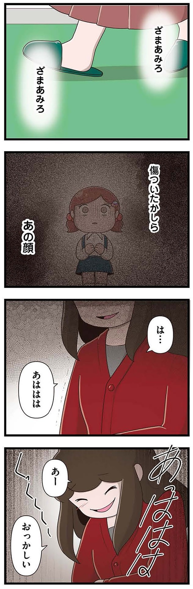 傷ついたかしら、あの顔