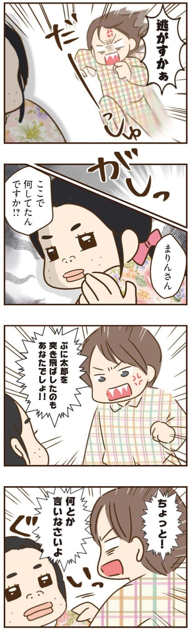 ここで何してたんですか！？