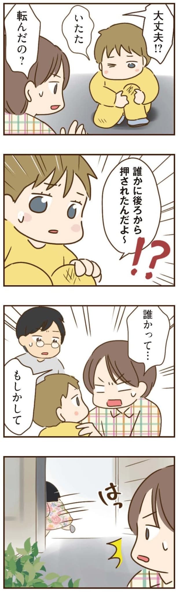 誰かに後ろから押されたんだよ～