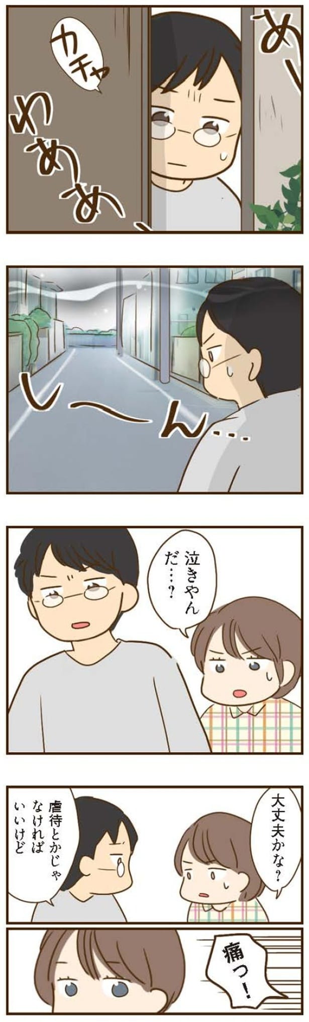 虐待とかじゃなければいいけど