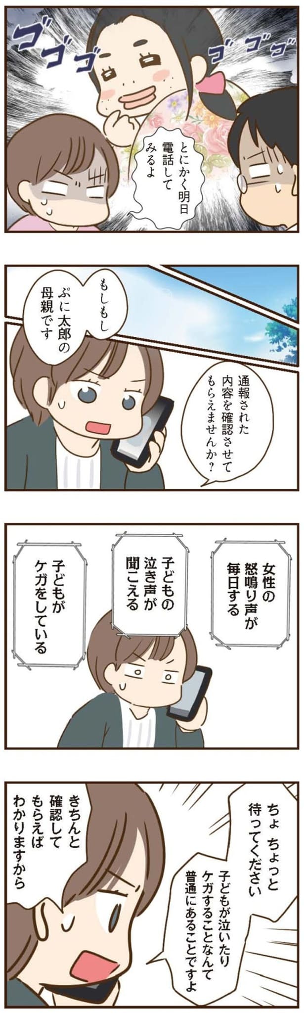 通報された内容を確認させてもらえませんか？