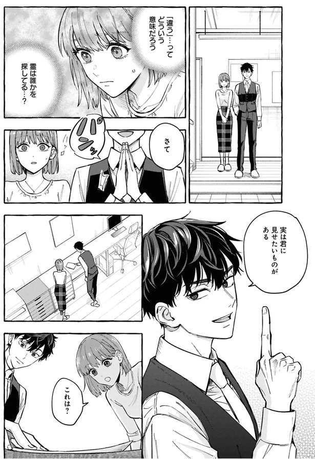 霊は誰かを探してる...?