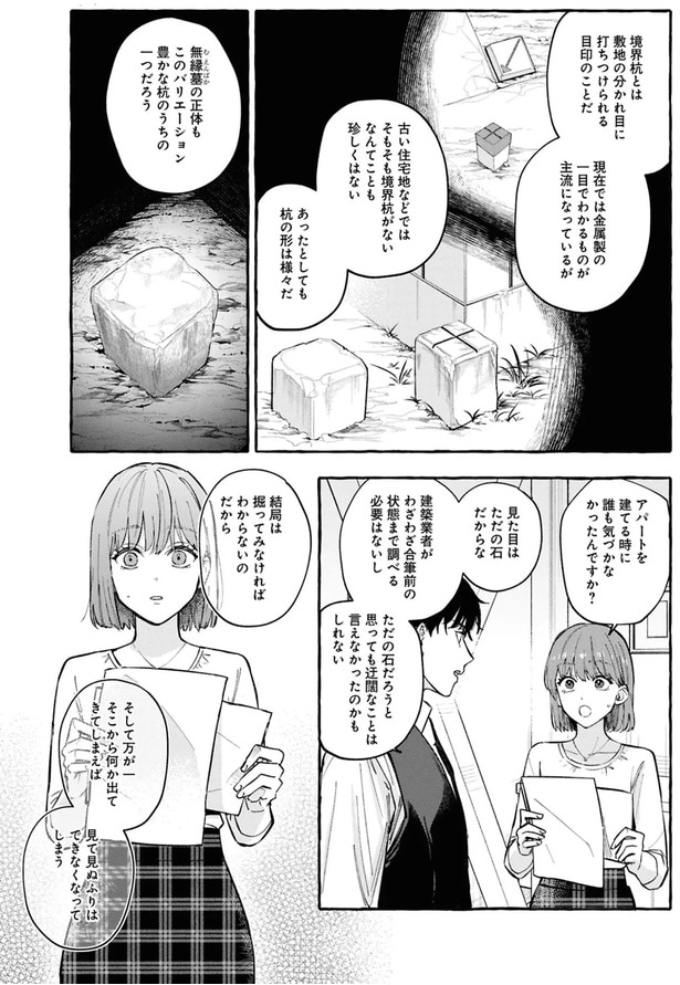 アパートを建てる時に誰も気づかなかったんですか?