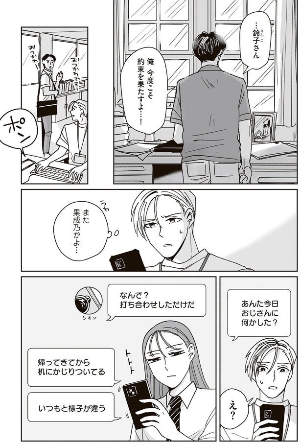 今度こそ約束を果たすよ…!