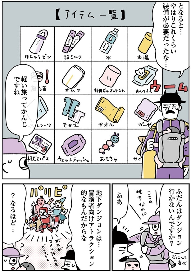 軽い旅ってかんじですね