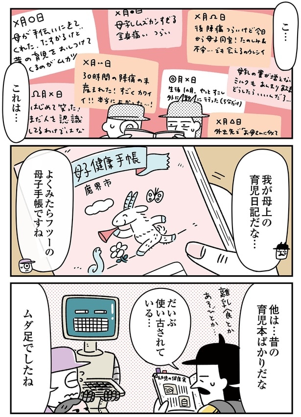 母上の育児日記だな