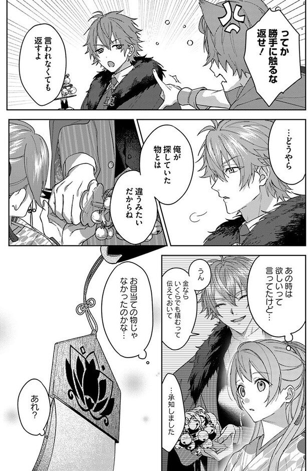 俺が探していた物とは違うみたいだからね