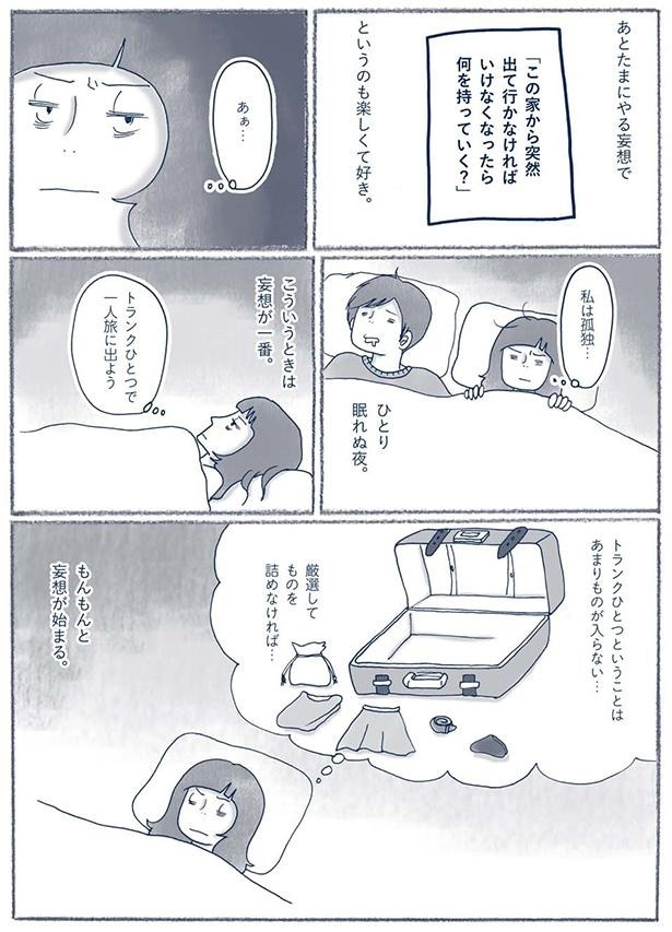 たまにやる妄想