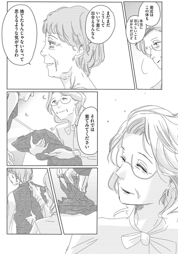 それでは着てみてください