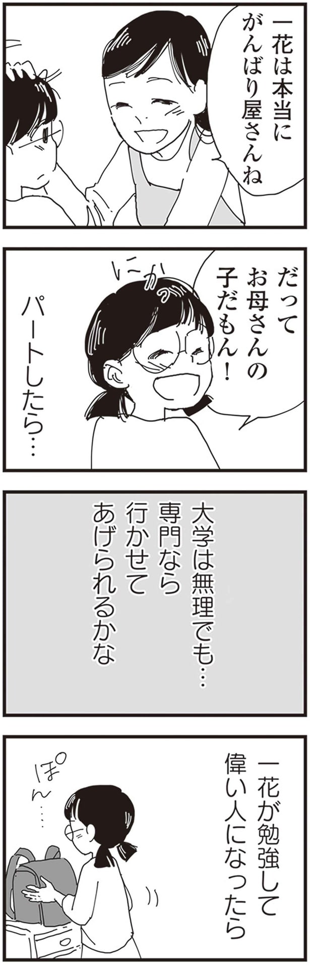専門なら行かせてあげられるかな