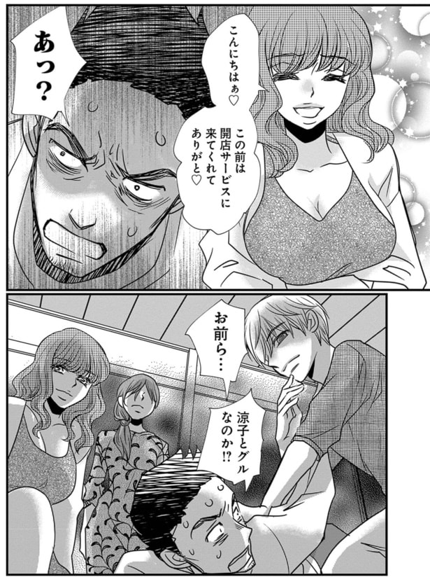 お前ら...涼子とグルなのか!?