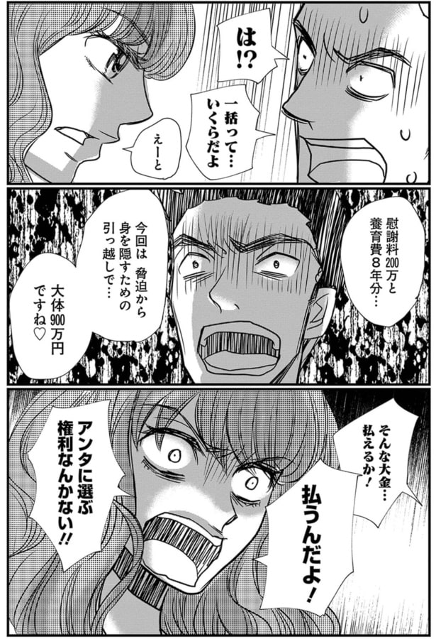 払うんだよ!アンタに選ぶ権利なんかない