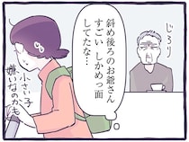 隠しているつもりでもバレてますよ！しかめっ面のお爺さんのやさしさ