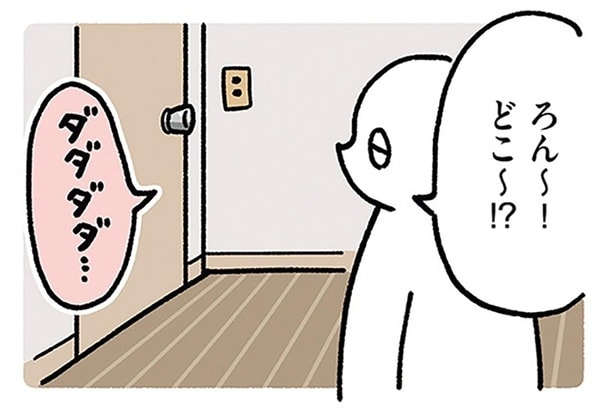 ろん～！どこ～！？