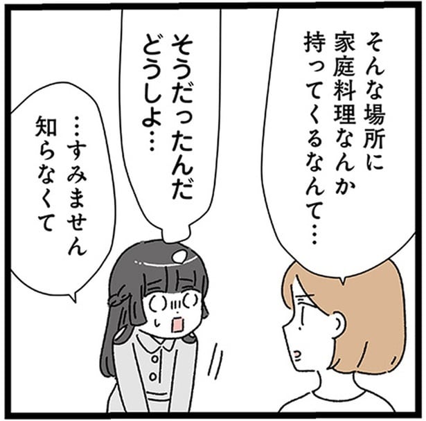 家庭料理なんか持ってくるなんて…