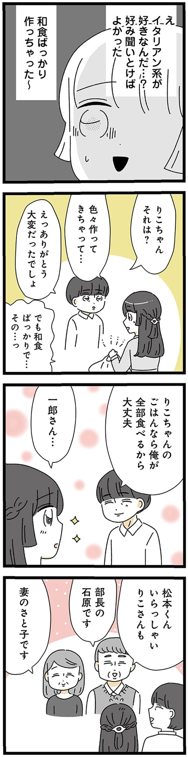 好み聞いとけばよかった