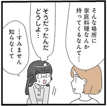 20歳年上彼氏が連れて行ってくれたホームパーティ。手作り料理をお土産にしたら…非常識!?／家事は女の仕事だろ？（7）