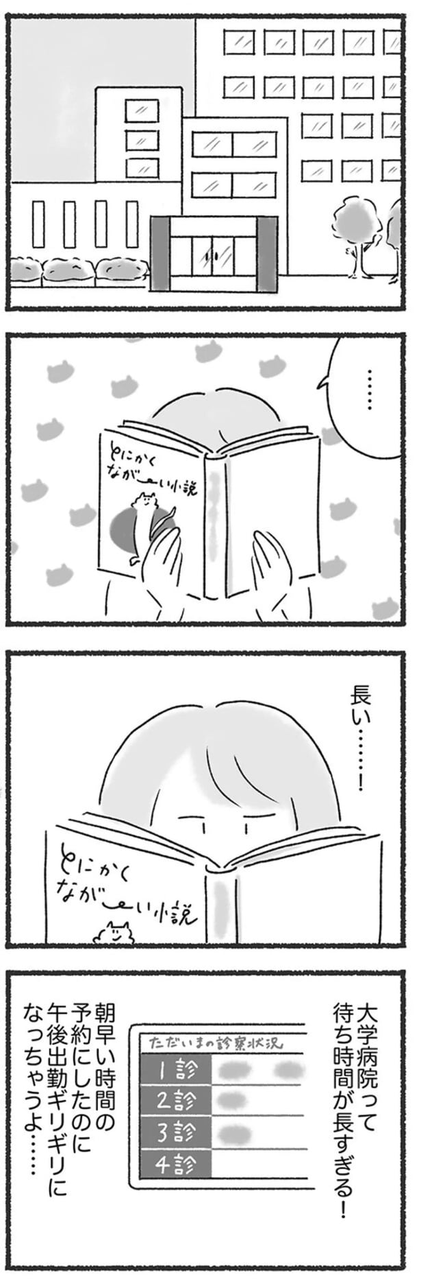 朝早い時間の予約にしたのに午後出勤ギリギリになっちゃうよ