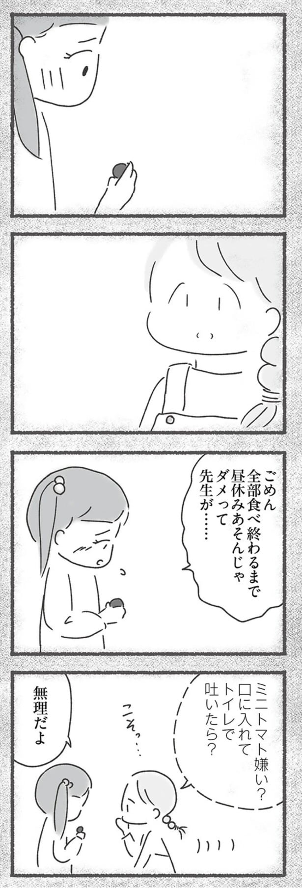 全部食べ終わるまで昼休みあそんじゃダメって先生が...