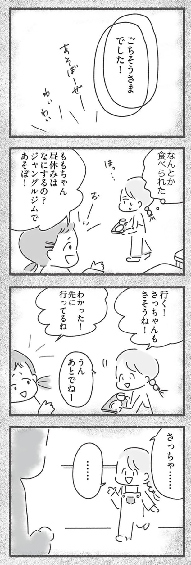 ごちそうさまでした！