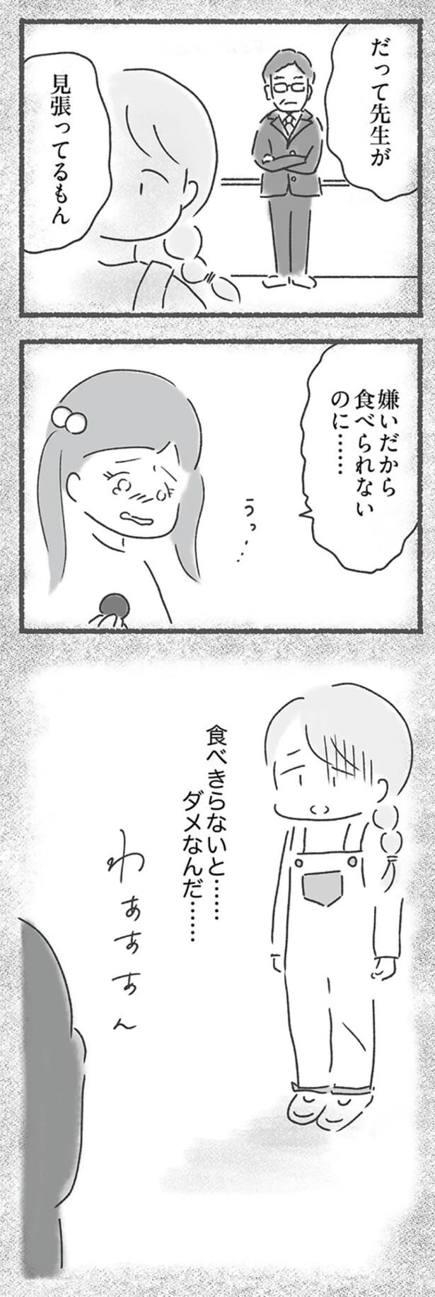 だって先生が見張ってるもん