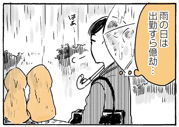 雨の日は出勤すら億劫…