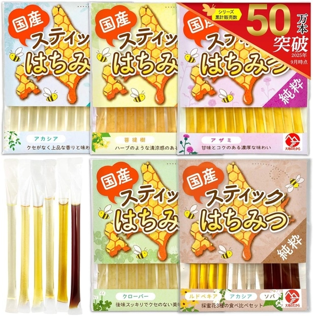 いつでもどこでも!単花蜜の小分けタイプ