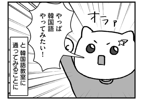 韓国語教室に通ってみることに