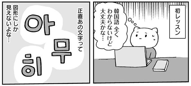 韓国語全くわからないけど大丈夫かな…