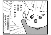 もしかしてすごく簡単!? 韓国語教室に行ってみたら思ったよりとっつきやすくて
