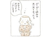 毎朝ネジを巻く父の姿。ボンボン時計に刻まれた、じいちゃんの思い出
