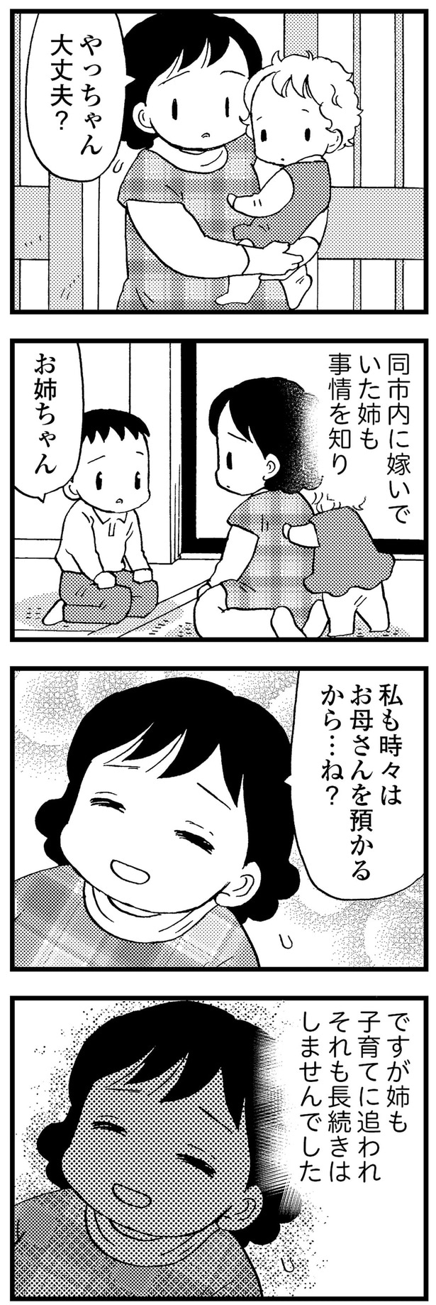 姉も子育てに追われ長続きせず