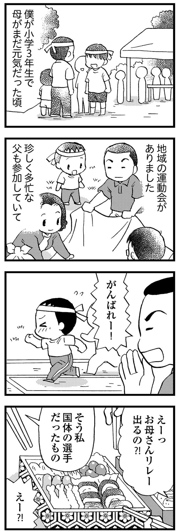 地元の運動会