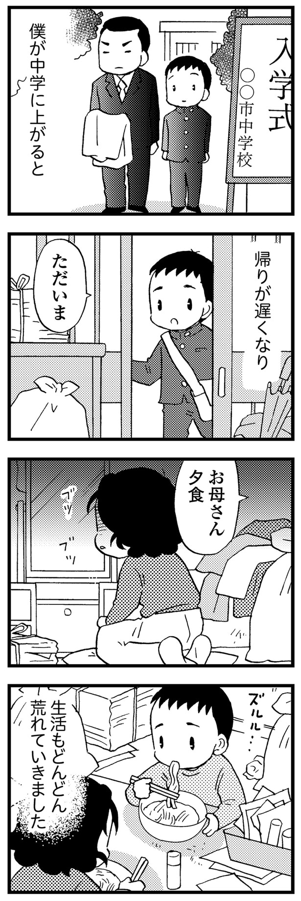 中学に上がると生活も荒れていく