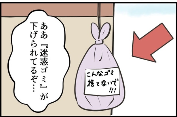 ゴミ捨て場に晒される「迷惑ゴミ」