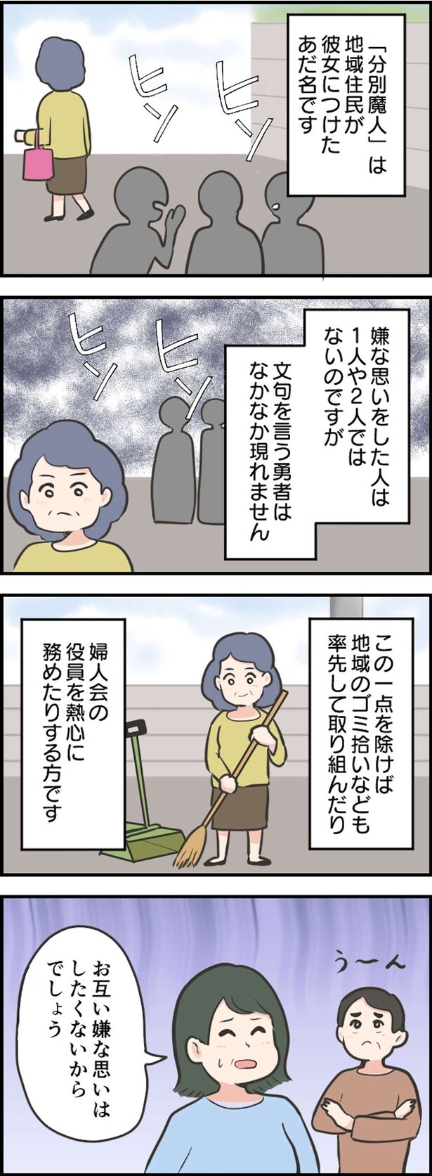 お互い嫌な思いはしたくないからでしょう