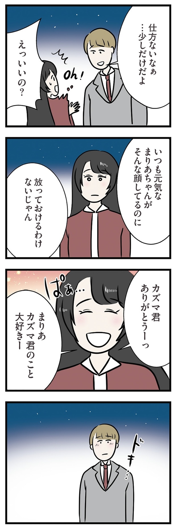 放っておけるわけないじゃん
