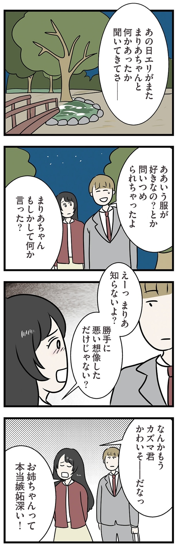 本当嫉妬深い！