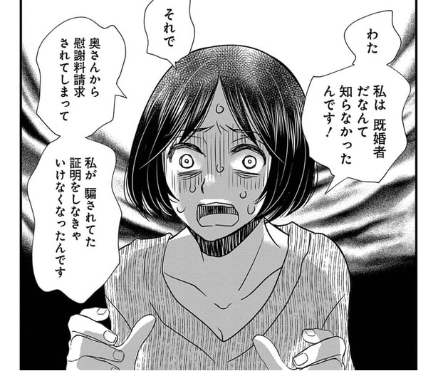 騙されたのは私！ 既婚者と知らずに婚約した女性が慰謝料を請求されて大ピンチ