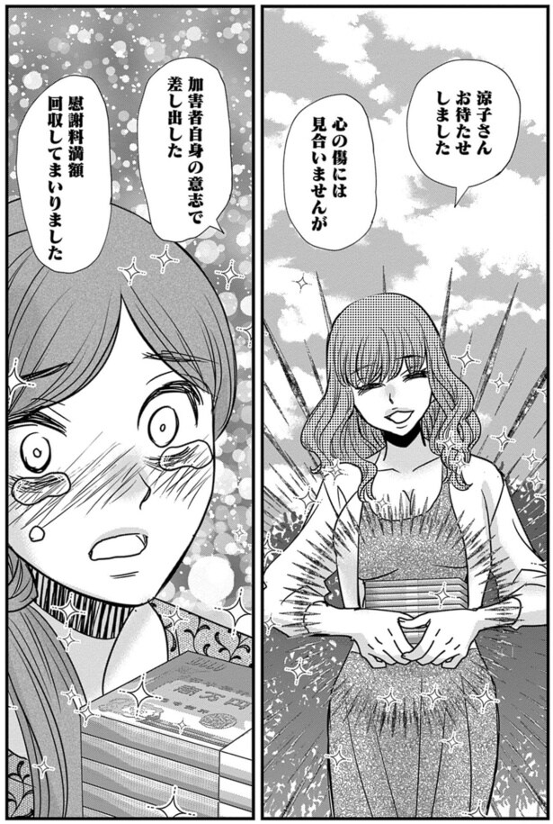 慰謝料満額回収してまいりました