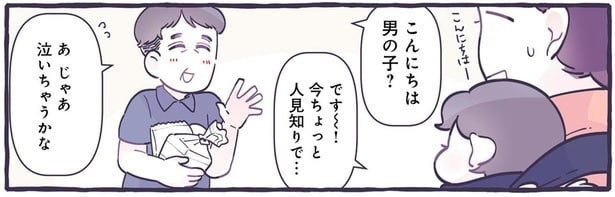 見知らぬ男性から「かしこいね~」。感心された人見知り息子の処世術