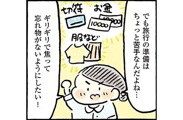 ギリギリで焦って忘れ物がないようにしたい！