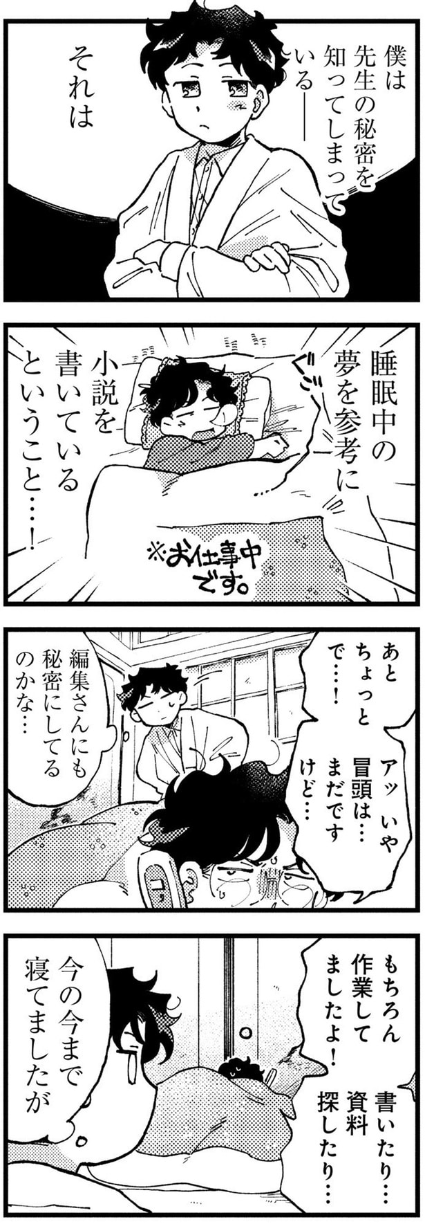 今の今まで寝てましたが