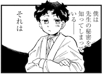 世間ではクールで堅物な師匠。弟子だけが知る天才売れっ子作家の秘密とは／〆切短し夢みよ先生1（1）